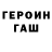 ГЕРОИН гречка Slava Yaltansky