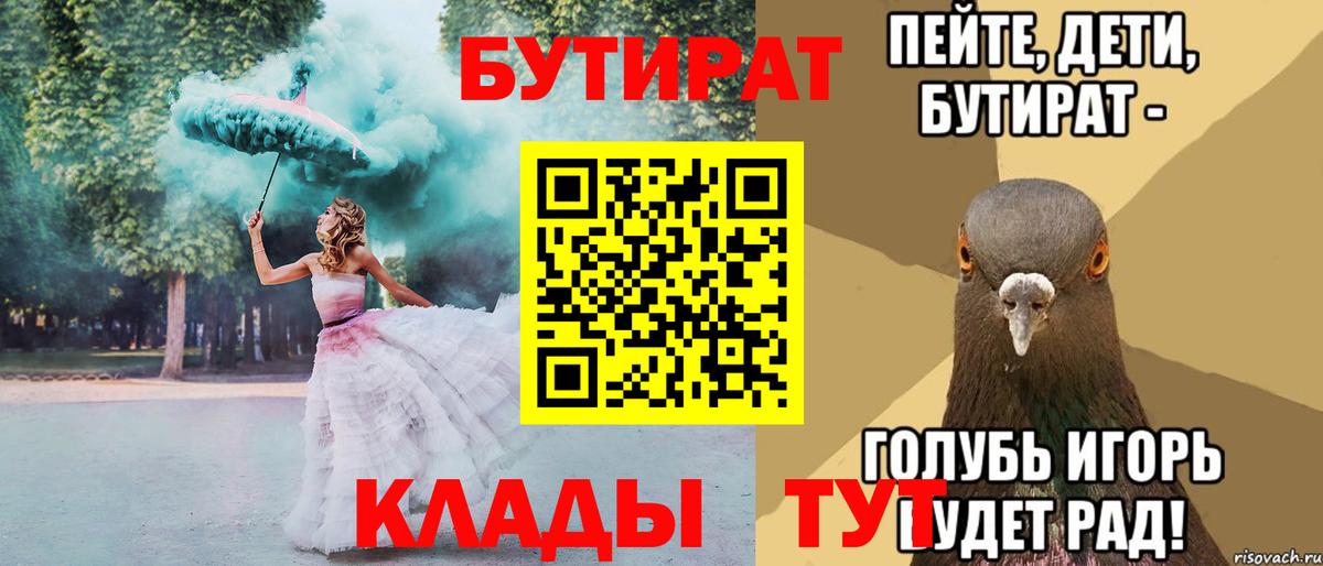 Кимовск  Бутират BDO  Вход с VPN 