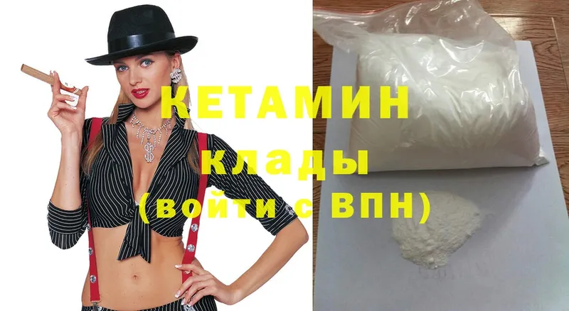 КЕТАМИН ketamine  Кимовск 