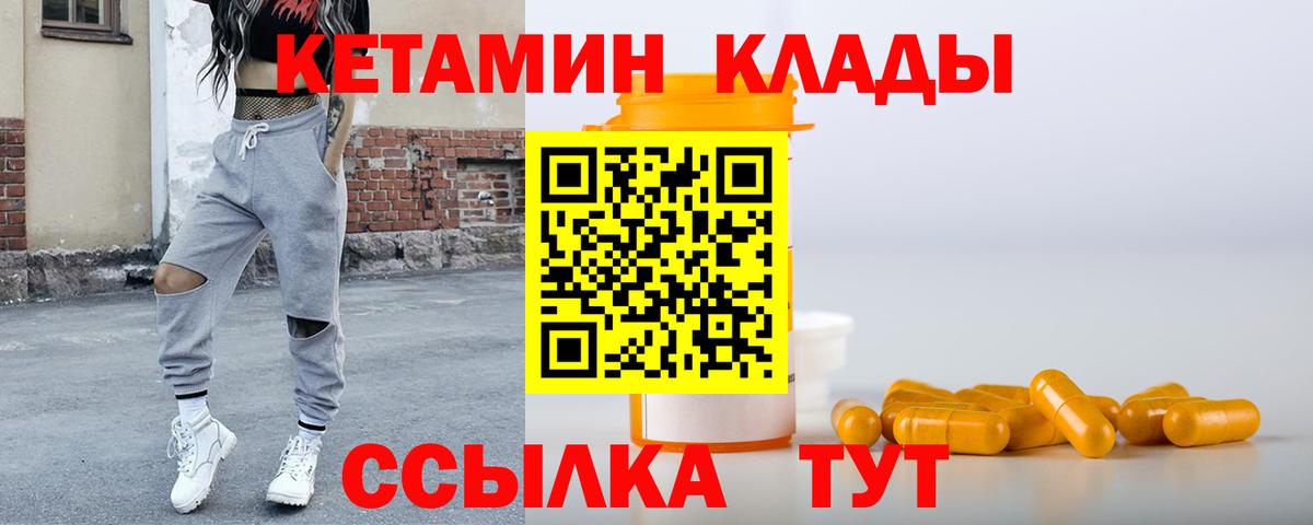 Кетамин ketamine  Вход с VPN  Кимовск 
