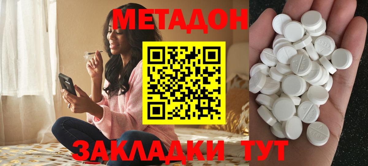 Метадон белоснежный Кимовск