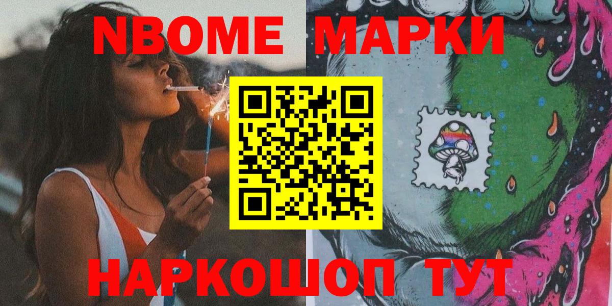 Кимовск  Марки 25I-NBOMe 1500мкг  Марки 25I-NBOMe 1500мкг  Вход с VPN 